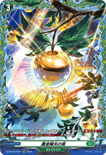 DZ-BT09/FR47 Golden Fruit of Sunlight [FR]