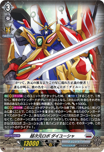 DZ-BT09/Re01 Super Dimensional Robo, Daiyusha [Re]