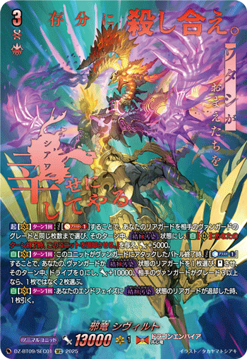 DZ-BT09/SEC01 Malwyrm, Sybilt [SEC]