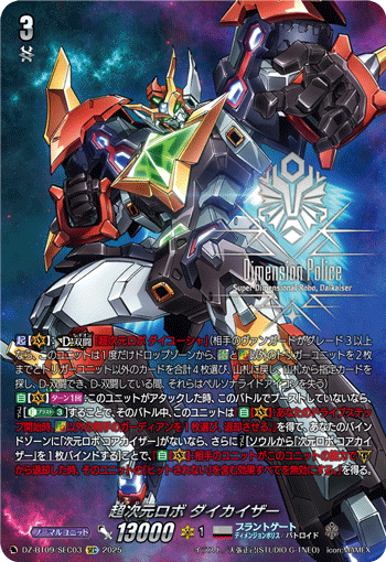 DZ-BT09/SEC03 Super Dimensional Robo, Daikaiser [SEC]