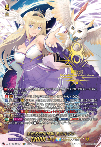 DZ-BT09/SEC04 Ultimate Regalia of Almighty, Minerva [SEC]
