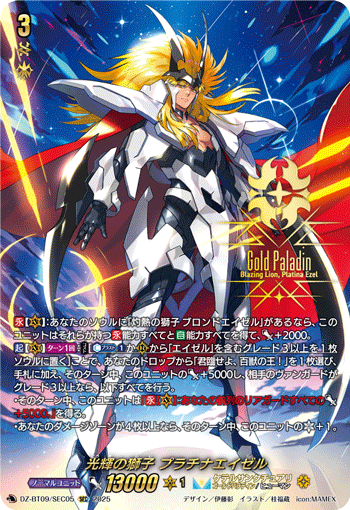 DZ-BT09/SEC05 Blazing Lion, Platina Ezel [SEC]