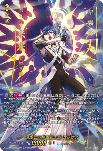 DZ-BT09/SEC06 Glistening Nebula Knightlord, Serius [SEC]