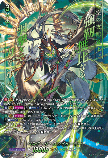 DZ-BT09/SEC07 Belgr the Skyruler [SEC]