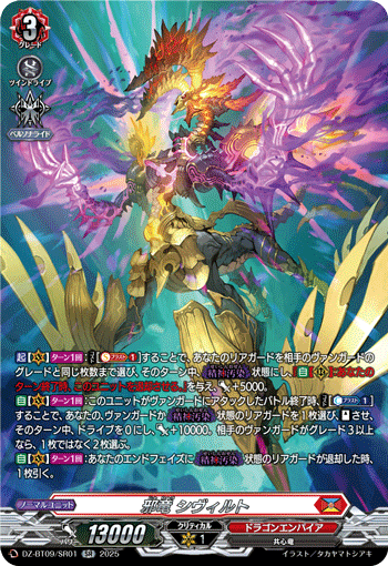 DZ-BT09/SR01 Malwyrm, Sybilt [SR]