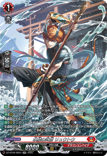 DZ-BT09/SR03 Battle Monk of Water Scales, Ryuutou [SR]