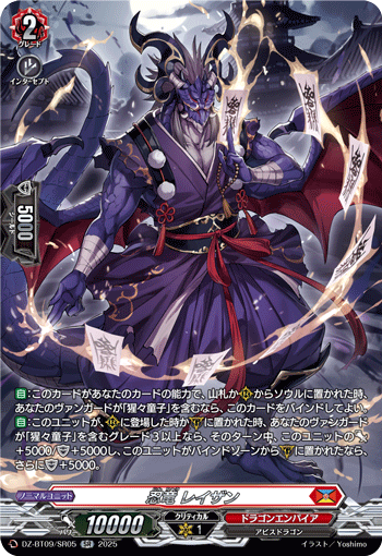 DZ-BT09/SR05 Stealth Dragon, Reizan [SR]
