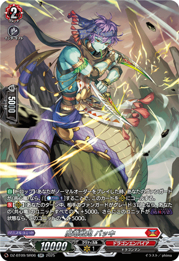 DZ-BT09/SR06 Demonic Dragon Berserker, Bakki [SR]