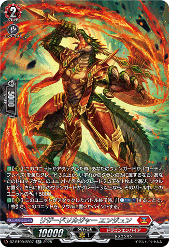 DZ-BT09/SR07 Lizard Soldier, Eungeun [SR]