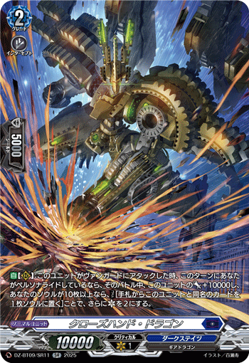 DZ-BT09/SR11 Close Hand Dragon [SR]