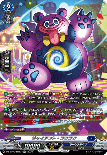 DZ-BT09/SR12 Giant Fluff [SR]