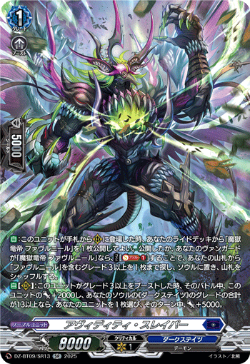 DZ-BT09/SR13 Avidity Slayper [SR]