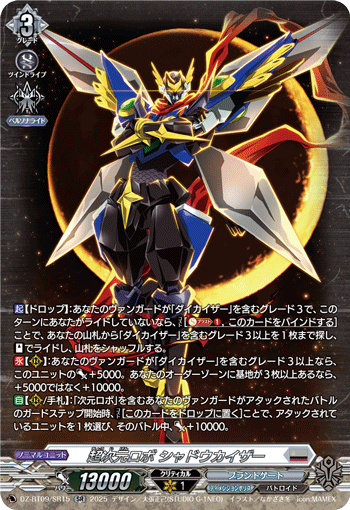 DZ-BT09/SR15 Super Dimensional Robo, Shadowkaiser [SR]