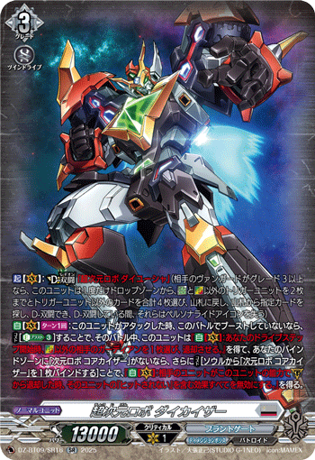 DZ-BT09/SR16 Super Dimensional Robo, Daikaiser [SR]
