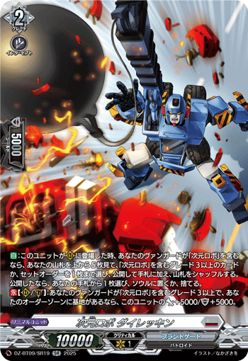 DZ-BT09/SR19 Dimensional Robo, Daiwrecking [SR]