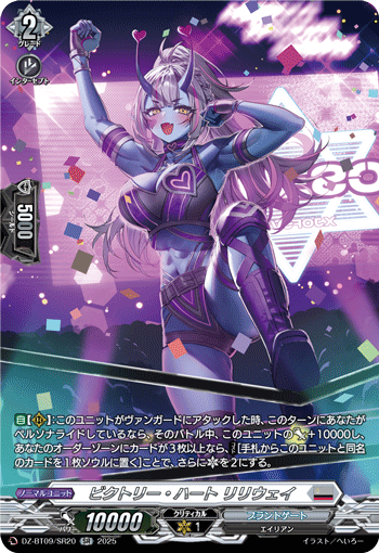 DZ-BT09/SR20 Victory Heart, Liliway [SR]