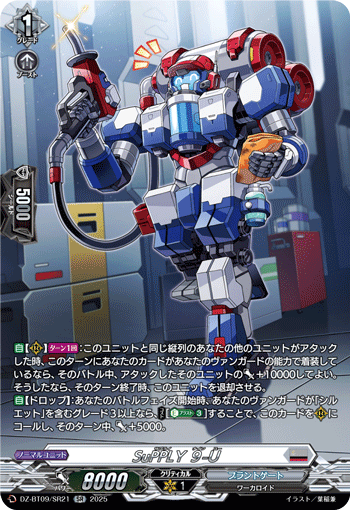 DZ-BT09/SR21 SuPPLY ９-U [SR]
