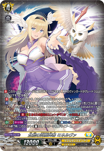 DZ-BT09/SR22 Ultimate Regalia of Almighty, Minerva [SR]