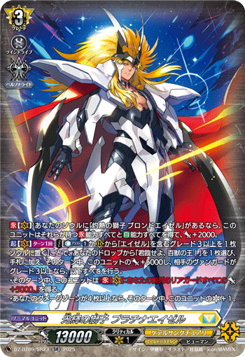 DZ-BT09/SR23 Blazing Lion, Platina Ezel [SR]