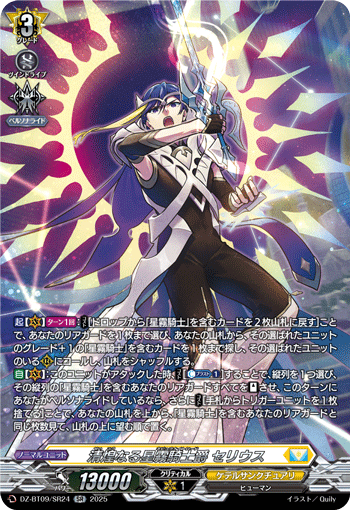 DZ-BT09/SR24 Glistening Nebula Knightlord, Serius [SR]