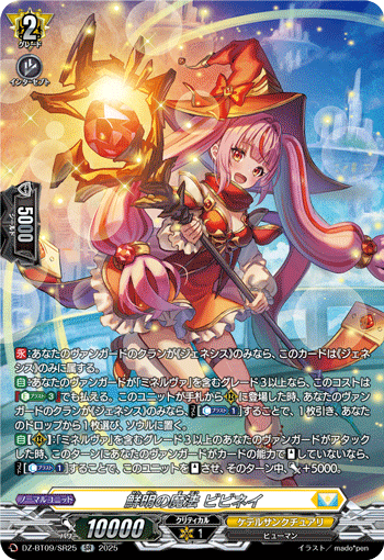 DZ-BT09/SR25 Clear Magic, Viviney [SR]