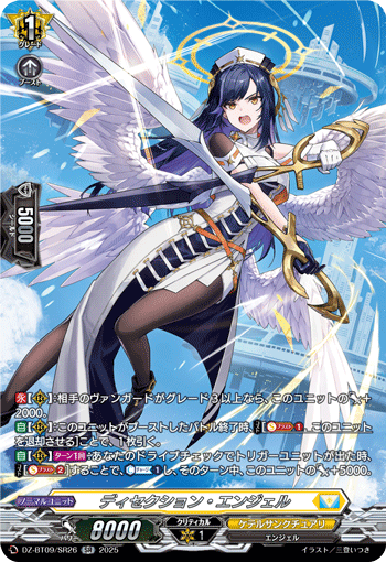 DZ-BT09/SR26 Dissection Angel [SR]