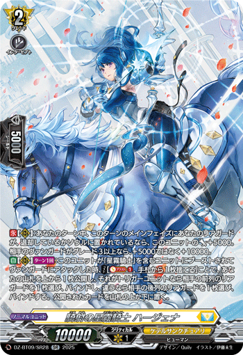 DZ-BT09/SR28 Nebula Knight of Equestrian Archery, Hajena [SR]