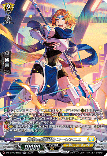 DZ-BT09/SR29 Nebula Knight of Piercing End, Coreanis [SR]