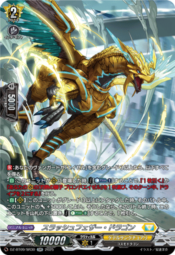DZ-BT09/SR30 Slash Feather Dragon [SR]