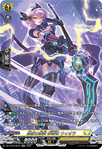 DZ-BT09/SR32 Fast Lightning in the Dark Night Undercover, Viola [SR]