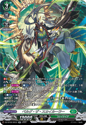 DZ-BT09/SR33 Belgr the Skyruler [SR]