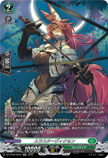 DZ-BT09/SR34 Thruster Vixen [SR]