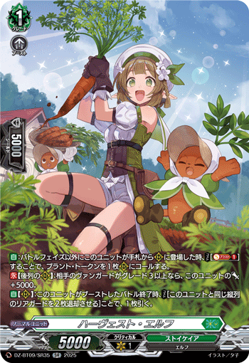 DZ-BT09/SR35 Harvest Elf [SR]