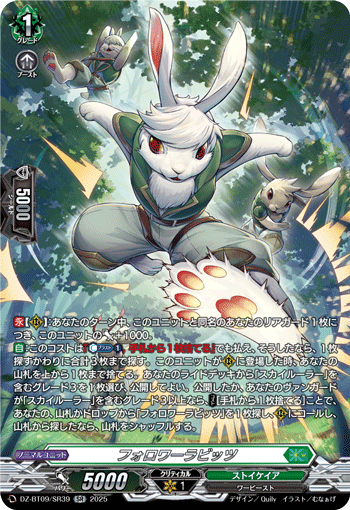 DZ-BT09/SR39 Follower Rabbits [SR]
