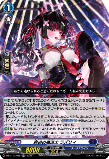 DZ-BT12/025 Persecuted Mage, Lazuli [RR]