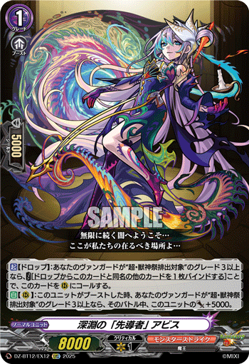 DZ-BT12/EX12 "Forerunner" of the Abyss, Abyss [EXC]