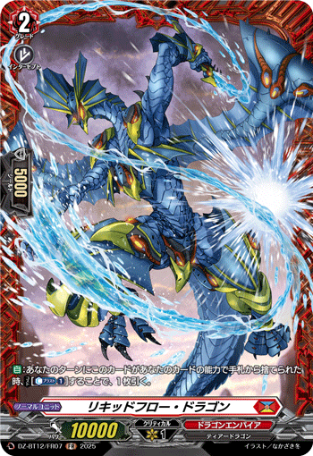 DZ-BT12/FR07 Liquid Flow Dragon [FR]