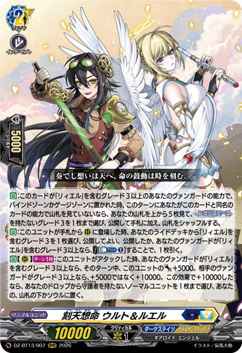 DZ-BT13/007 Sky-engraving Decree, Urut&Luael [RRR]