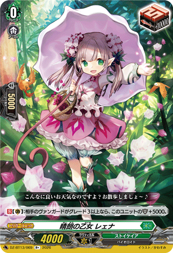 DZ-BT13/069 Serene Maiden, Lena [R+]