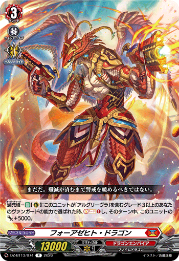 DZ-BT13/074 Vorzeicht Dragon [R]