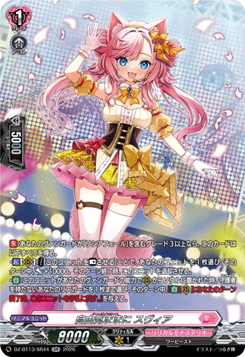 DZ-BT13/SR44 Feline Whim, Vuja [SR]