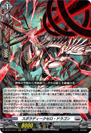 DZ-BT14/011 Sporadic Cerro Dragon [RRR]