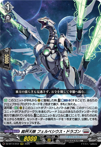 DZ-BT14/012 Librate Battalion, Firvesius Dragon [RRR]