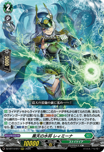 DZ-BT14/017 Marine General of the Black Sky, Leimina [RRR]