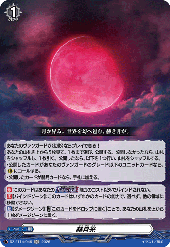 DZ-BT14/046 Crimson Moonlight [RR]