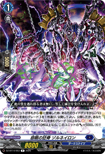 DZ-BT14/053 Mad Bone of Abominable Eyes, Zolneylon [R]