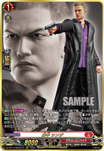 DZ-BT14/RGGR18 Shinji Tanaka [RGGR]