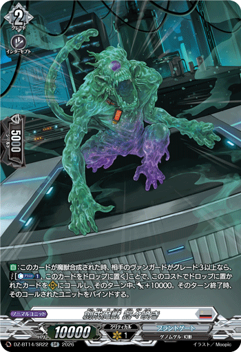 DZ-BT14/SR22 Creation Demonic Beast, Uproarious Scream [SR]