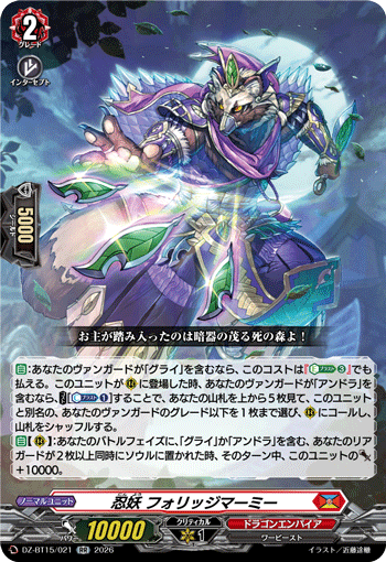 DZ-BT15/021 Stealth Fiend, Foliage Marmie [RR]