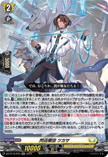 DZ-BT15/033 Hound Raiser, Tsukasa [RR]